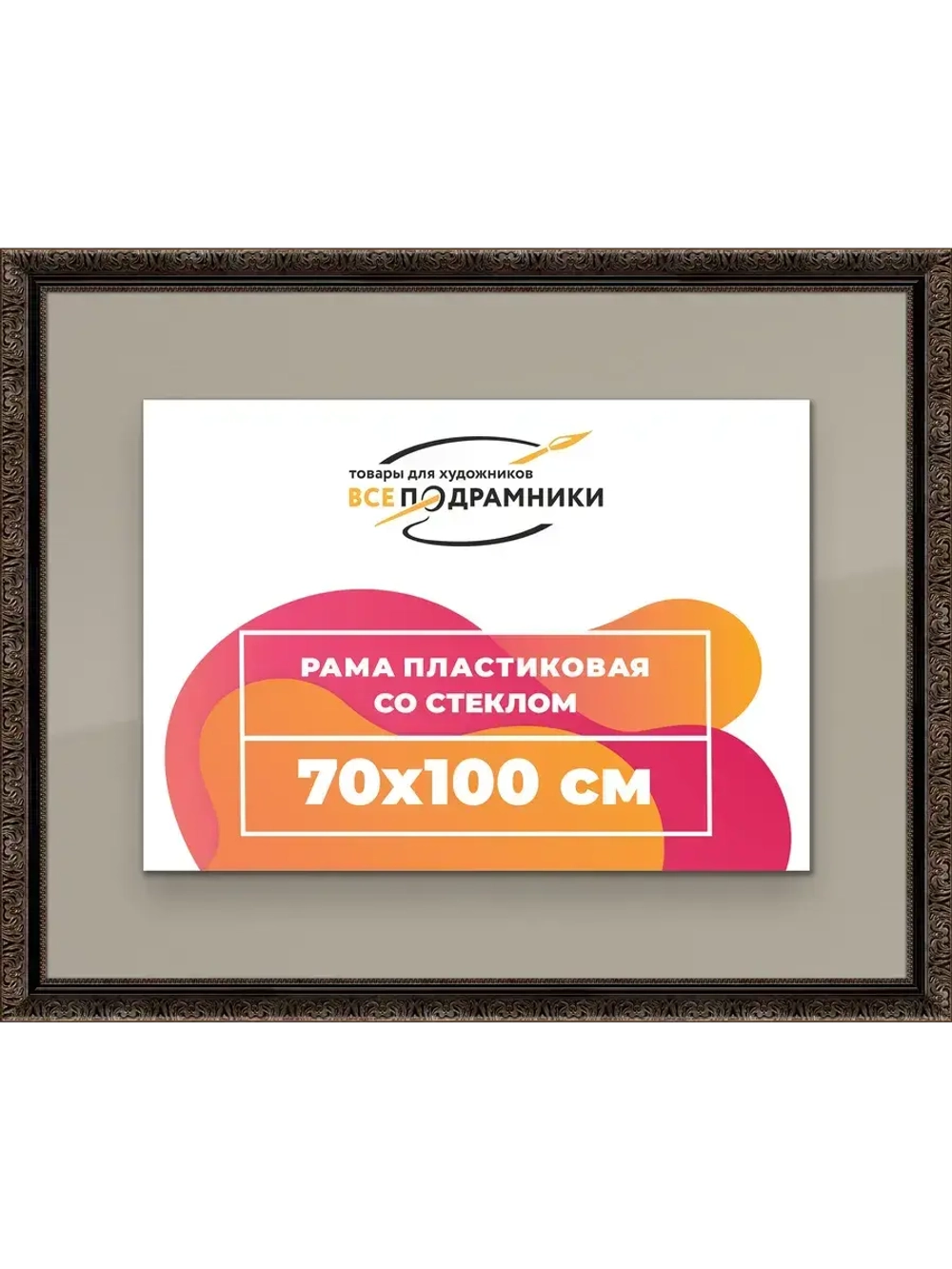 Рамка для постера и фотографий 70x100
