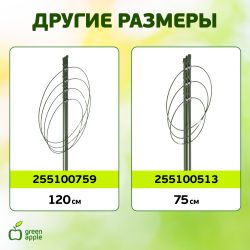 GFS-4-90 GREEN APPLE Поддержка для цветов 4 кольца 90см