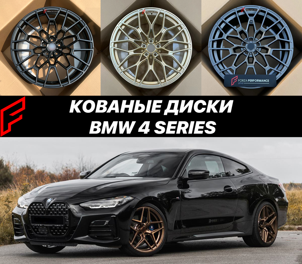 Кованые диски BMW 4 Series G22 G23 БМВ автомобильные диски колеса ковка диск