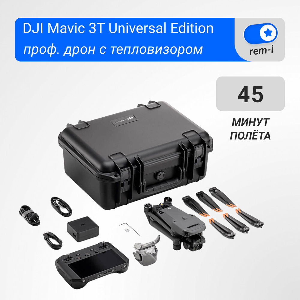 Квадрокоптер DJI Mavic 3T (Thermal / с тепловизором) (Universal Edition)