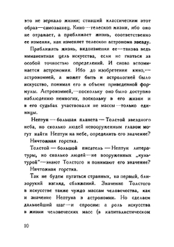 Человек и кино. Эстетико-социологический этюд | Левидов Михаил Юльевич