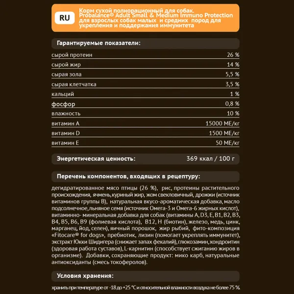 Сухой корм ProBalance Immuno Adult Small&Medium для взрослых собак малых и средних пород