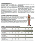 Вейдерсы Alaskan Adventure Red S