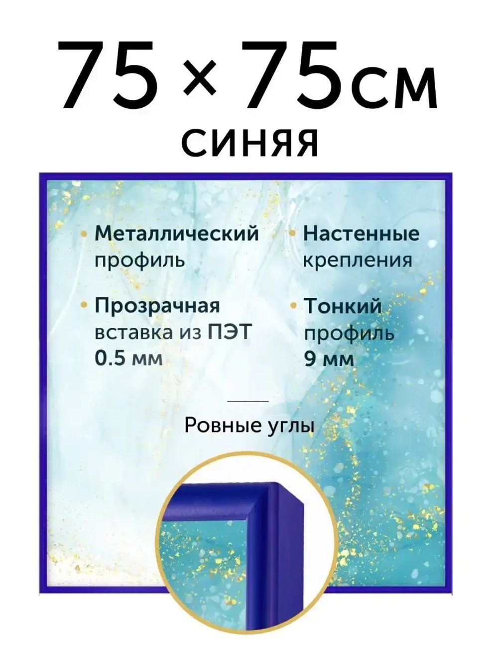 Металлическая рамка 75х75 см