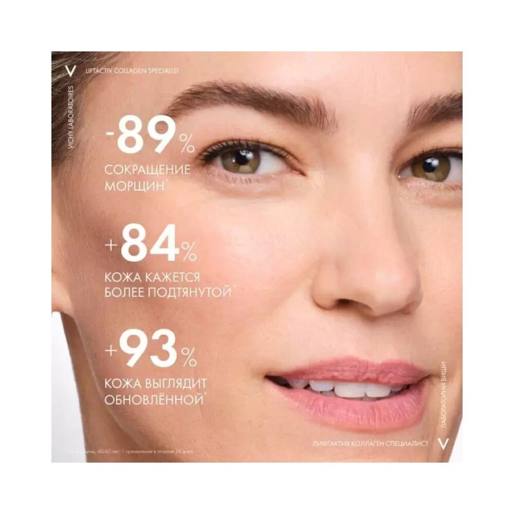 Vichy Liftactiv Collagen Specialist Лифтактив коллаген дневной крем-специалист, 50 мл