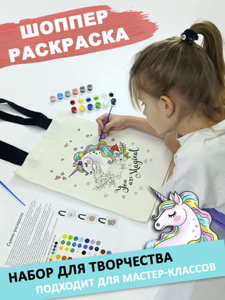 Купить оптом Сумка-раскраска 