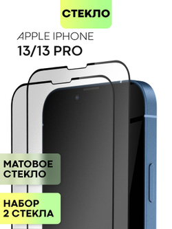 Набор матовых стекол BROSCORP для Apple iPhone 13;Apple iPhone 13 Pro оптом (арт. IP13(13PRO)-FSP-GLASS-MATTE-SET2)