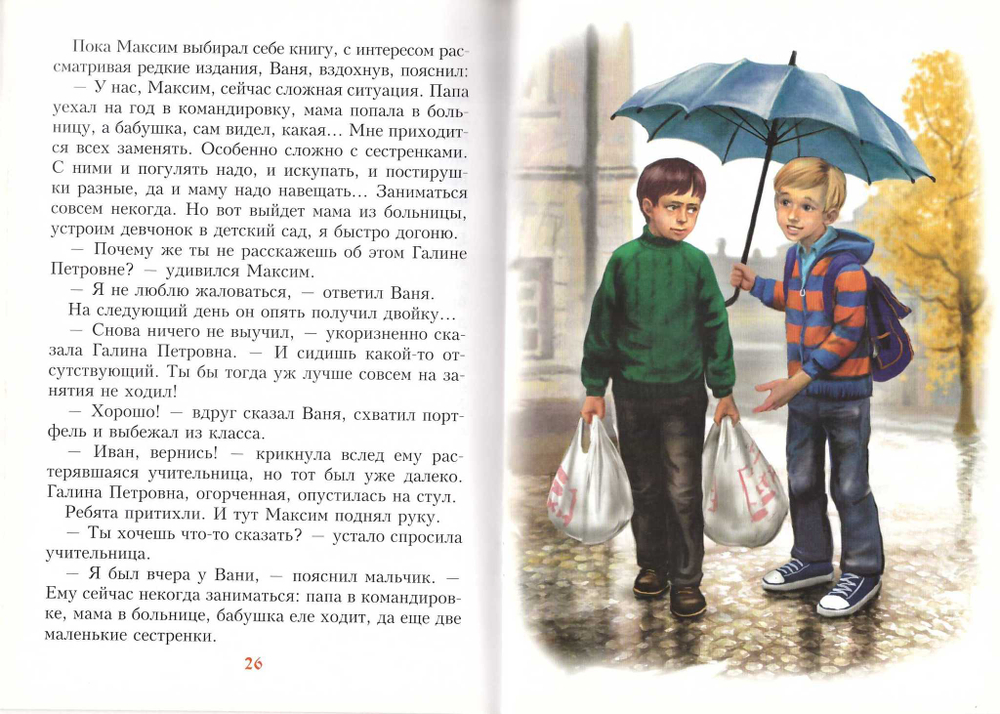 Свеча в окне. Сборник рассказов. Борис Ганаго