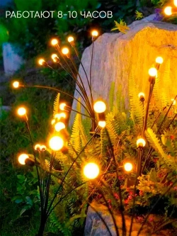 Декоративный уличный светильник 10 ламп на солнечной батарее "Фонарик светлячок"
