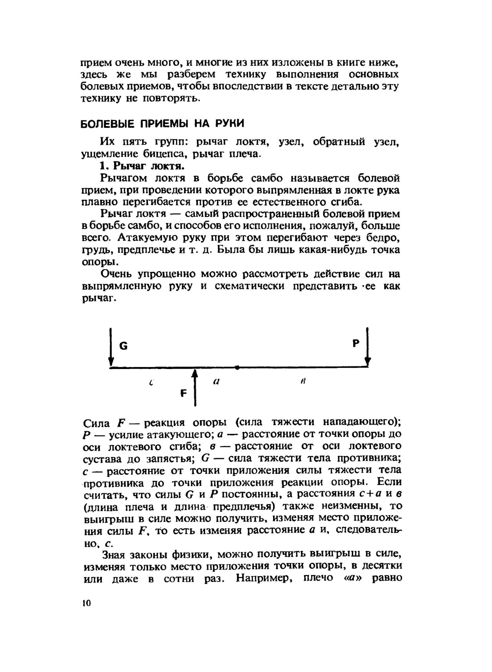 Самбо: Техника борьбы лежа. Нападение (Борьба в партере) | Д.Л. Рудман