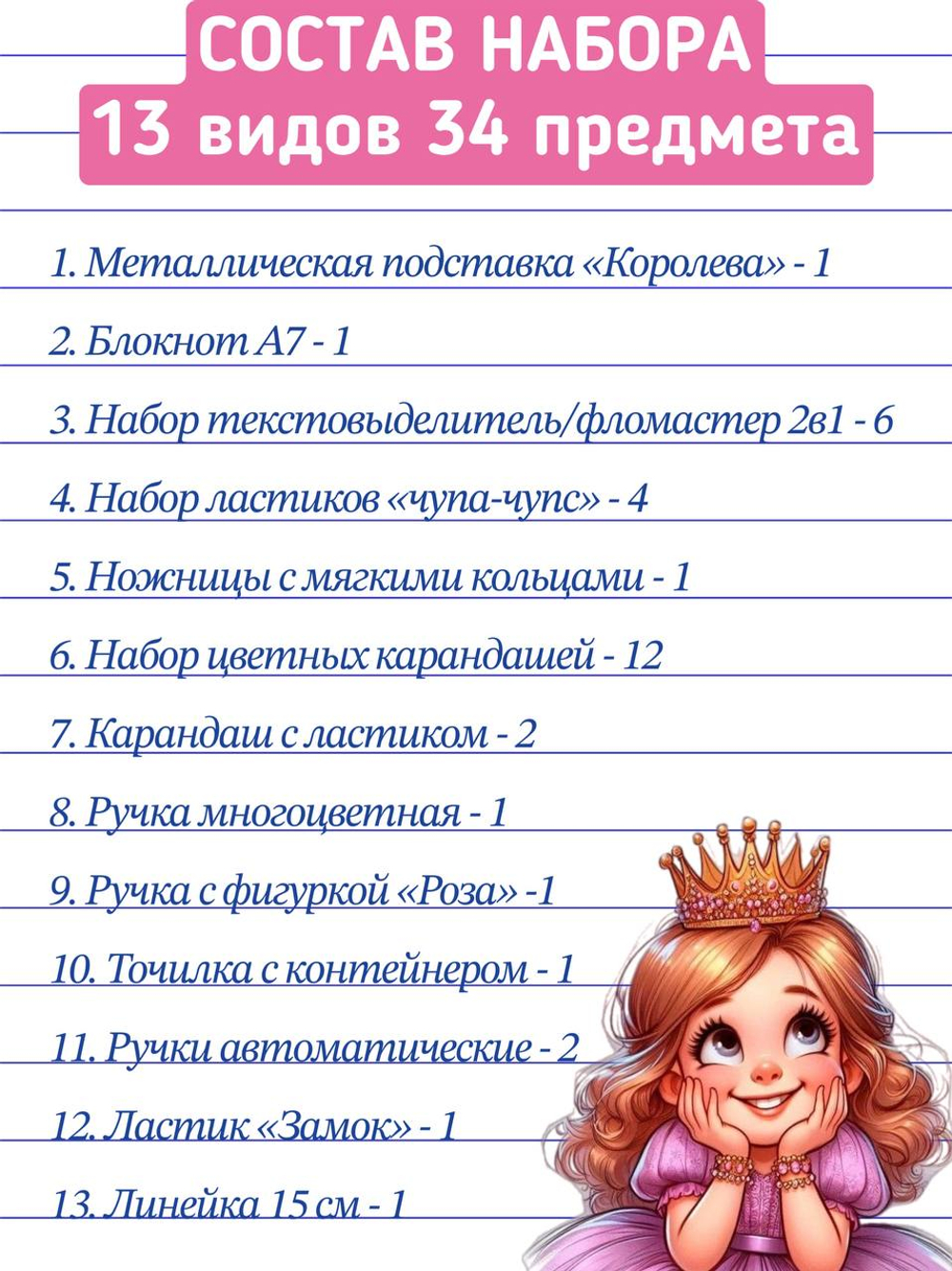 Набор канцелярии Принцесса в розовой металлической подставке