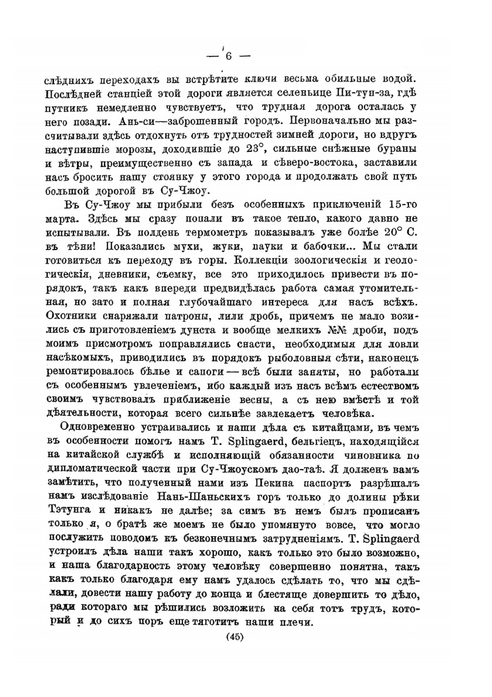 Вести об экспедиции братьев Грум-Гржимайло | Г.Е. Грум-Гржимайло