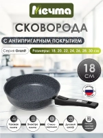Сковорода "Мечта" Гранит со съемной ручкой от 18 до 30 см