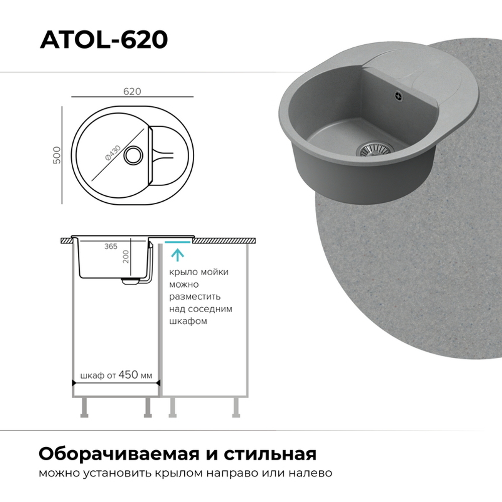 Мойка POLYGRAN ATOL-620 серый №14