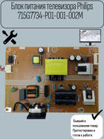 Блок питания телевизора 715G7734-P01-001-002M