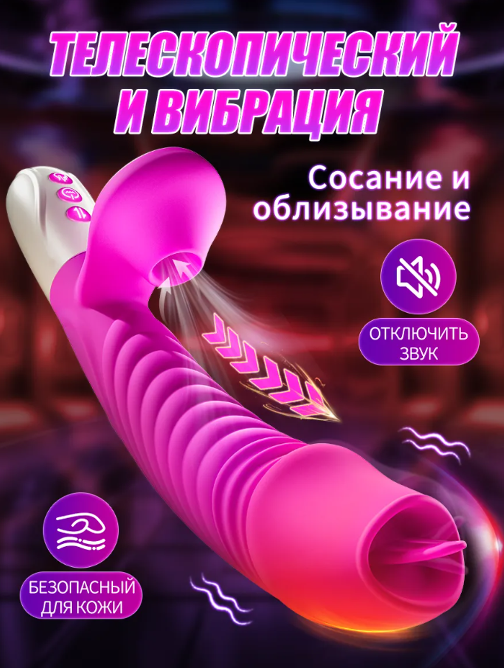 Вибратор вакуумный с подогревом с язычком, фиолетовый