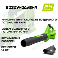 Воздуходувка аккумуляторная Greenworks G24BIII, 24V, (2409607)