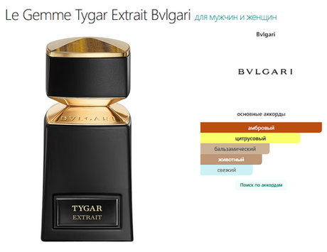 Le Gemme Tygar Extrait Bvlgari 100ml (duty free парфюмерия)