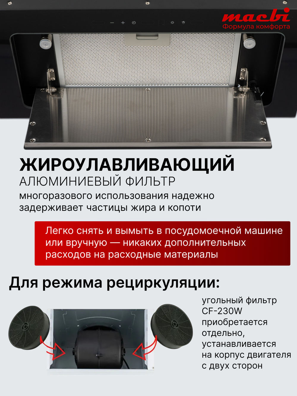 Вытяжка кухонная ML-G60TTL, черный, сенсорное управление + управление жестами, D150мм (MACBI)