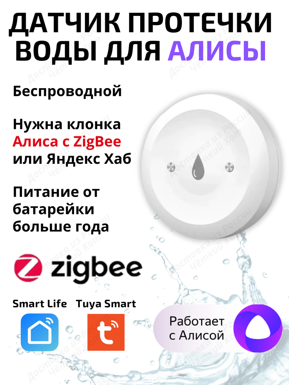 Умный датчик протечки воды ZigBee Tuya для Алисы
