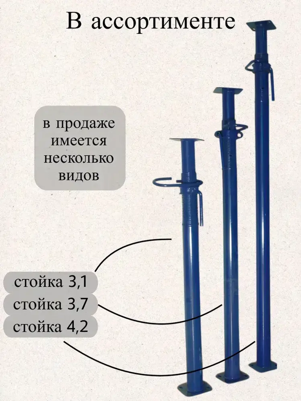 Стойка телескопическая для опалубки 3,1м.