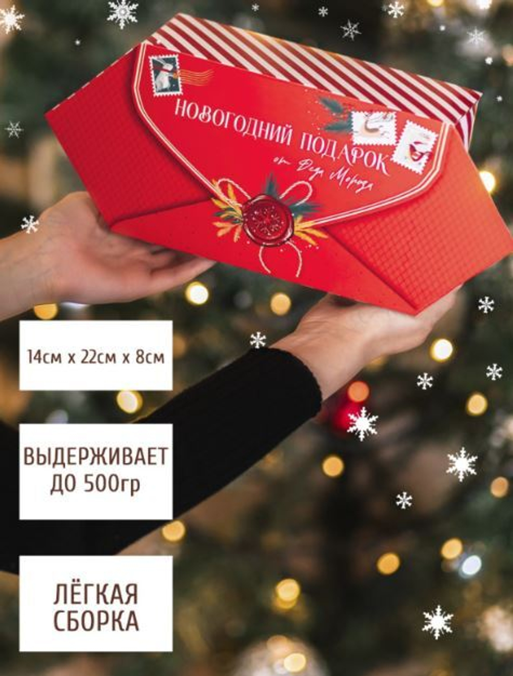 Сборная коробка‒конфета «Новогодняя почта», 14 × 22 × 8 см 7060236