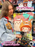 Мягкая игрушка подушка Pudding Totoro Пудинг Тоторо 8 шт