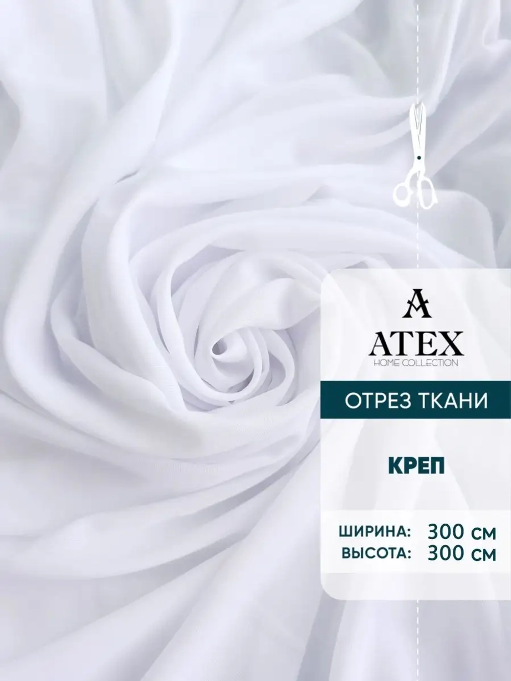 Креп шифон / Ткань для шитья / Ткань для штор/Отрез