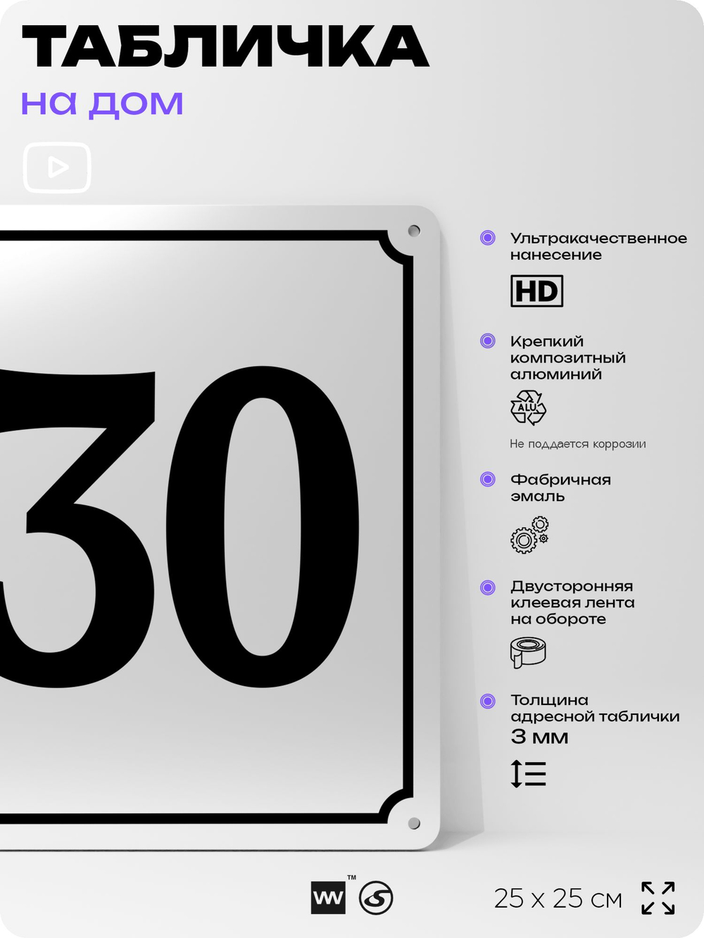 Адресная табличка с номером дома 130, на фасад и забор, белая, Айдентика Технолоджи