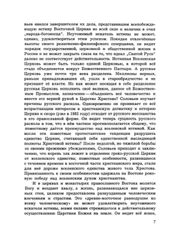 Духовные основы жизни | В. Соловьев