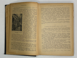 Канализация населенных мест. под редакцией проф. Иванова В.Ф. Л-М ОНТИ 1935 г.