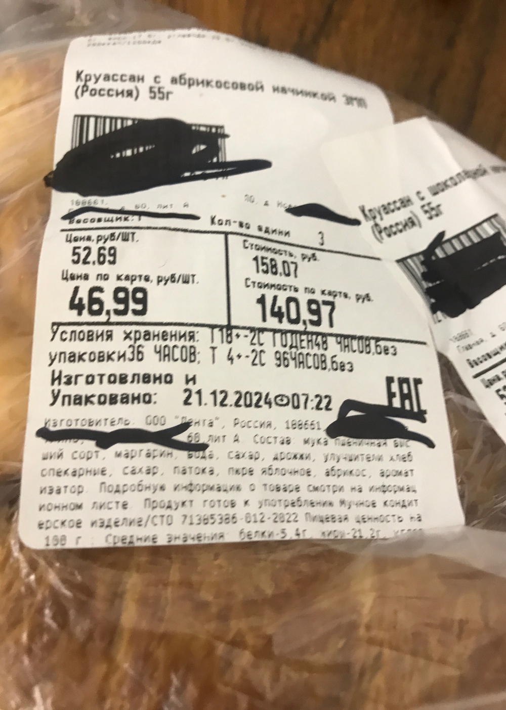 Круассан с шоколадной и абрикосовой   начинкой  325г