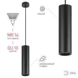 Светильник подвесной ЭРА PL1 GU10 BK 300 под лампу MR16 GU10 черный | Подвесные светильники