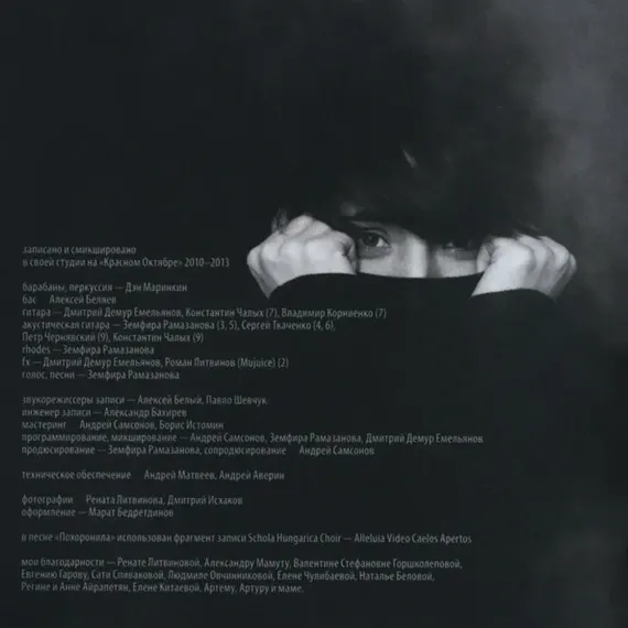 Земфира - Жить в твоей голове LP