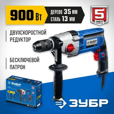 ЗУБР безударная дрель Д-П900-2