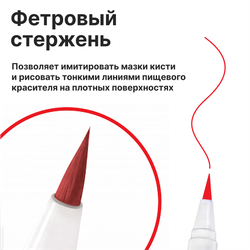 Фломастер маркер для украшения кондитерских изделий Красный пищевые чернила