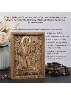 Серафим Саровский деревянная резная икона, бук, 19.5х14.5 см