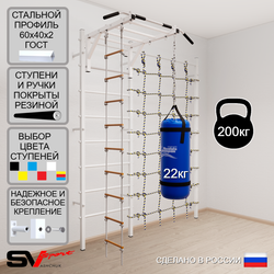 Шведская стенка Sv Sport усиленная 63120 (Турник рукоход/Лестница/Цепь/Мешок 22кг/Канатный лаз)