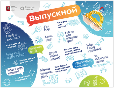 Прессвол 300х230 "Выпускной 2022"