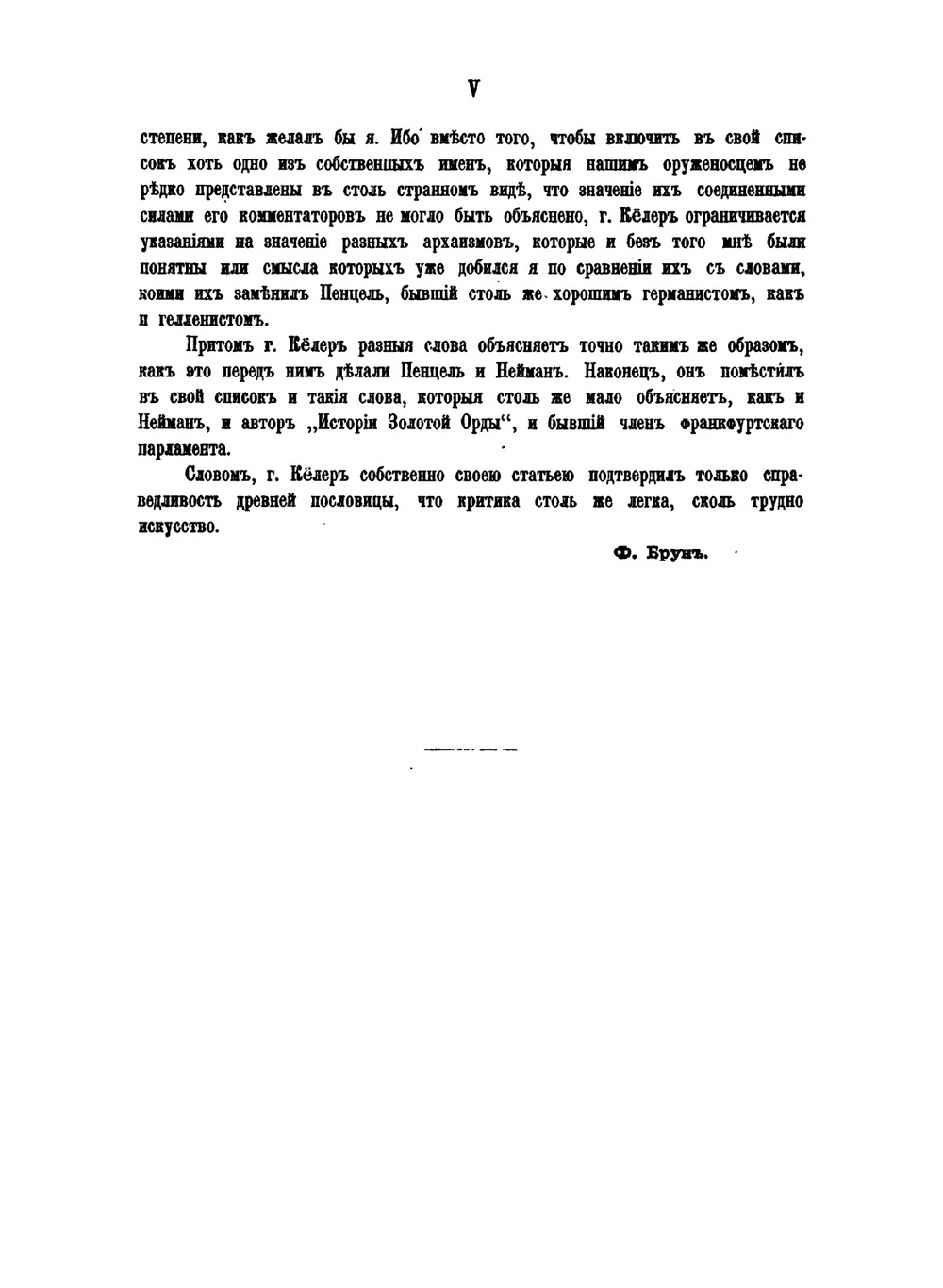 Путешествие Ивана Шильтбергера по Европе Азии и Африке. (1394-1427). Том 1 | Ф. Брун