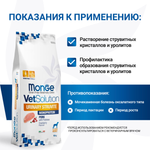 Диетический корм Monge VetSolution Dog Urinary Struvite Уринари Струвит для собак при заболеваниях мочеполовой системы и струвитном течении МКБ 12 кг
