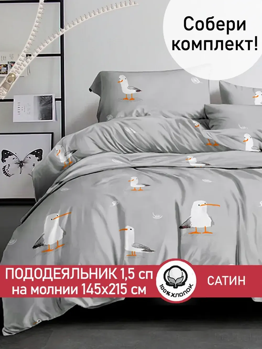 Пододеяльник "Seagull" 1,5-сп 145х215 см Сказка сатин