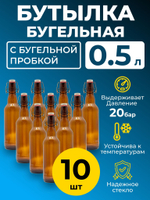 Бутылка бугельная 0,5 л, с бугельной пробкой (темная), 10 шт.