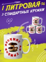 Кружка "Охотник до грибов"