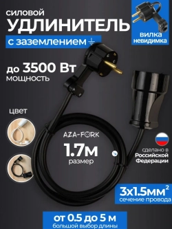 Удлинитель с плоской вилкой 1.7м сетевой с заземлением