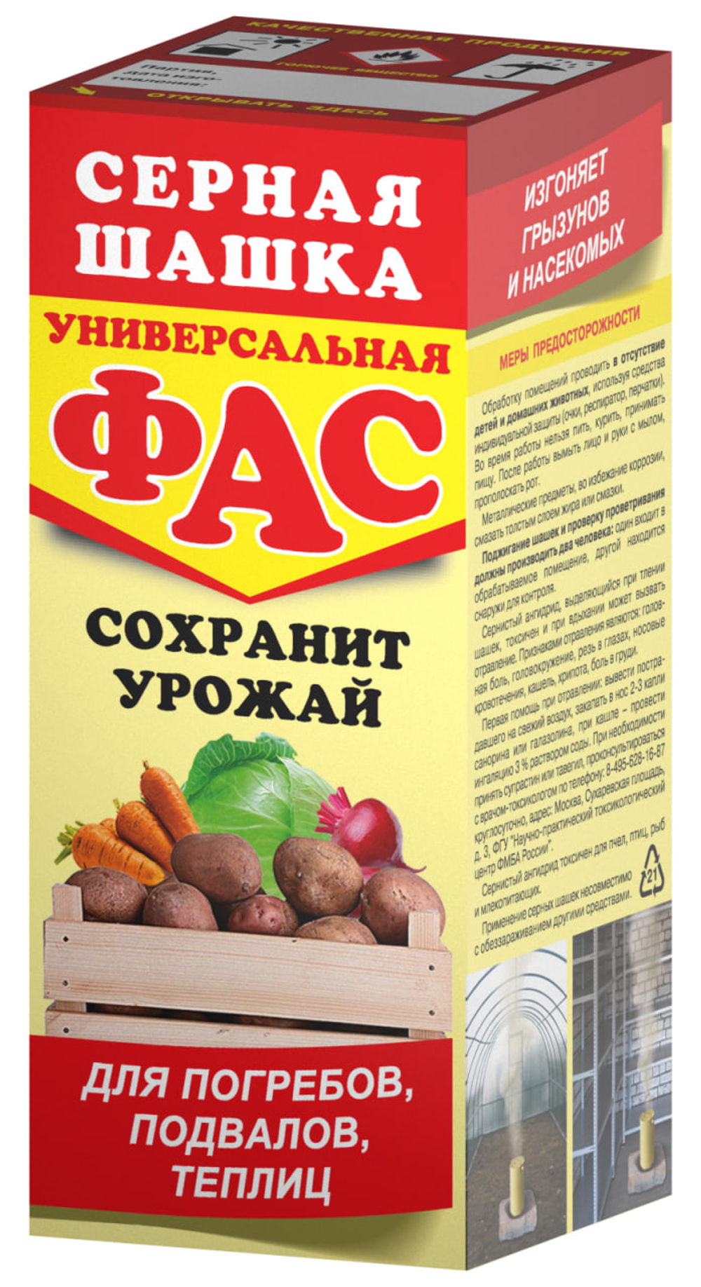Серная шашка ФАС, Пестицид (800 г/кг серы) УНИВЕРСАЛЬНАЯ 300 гр
