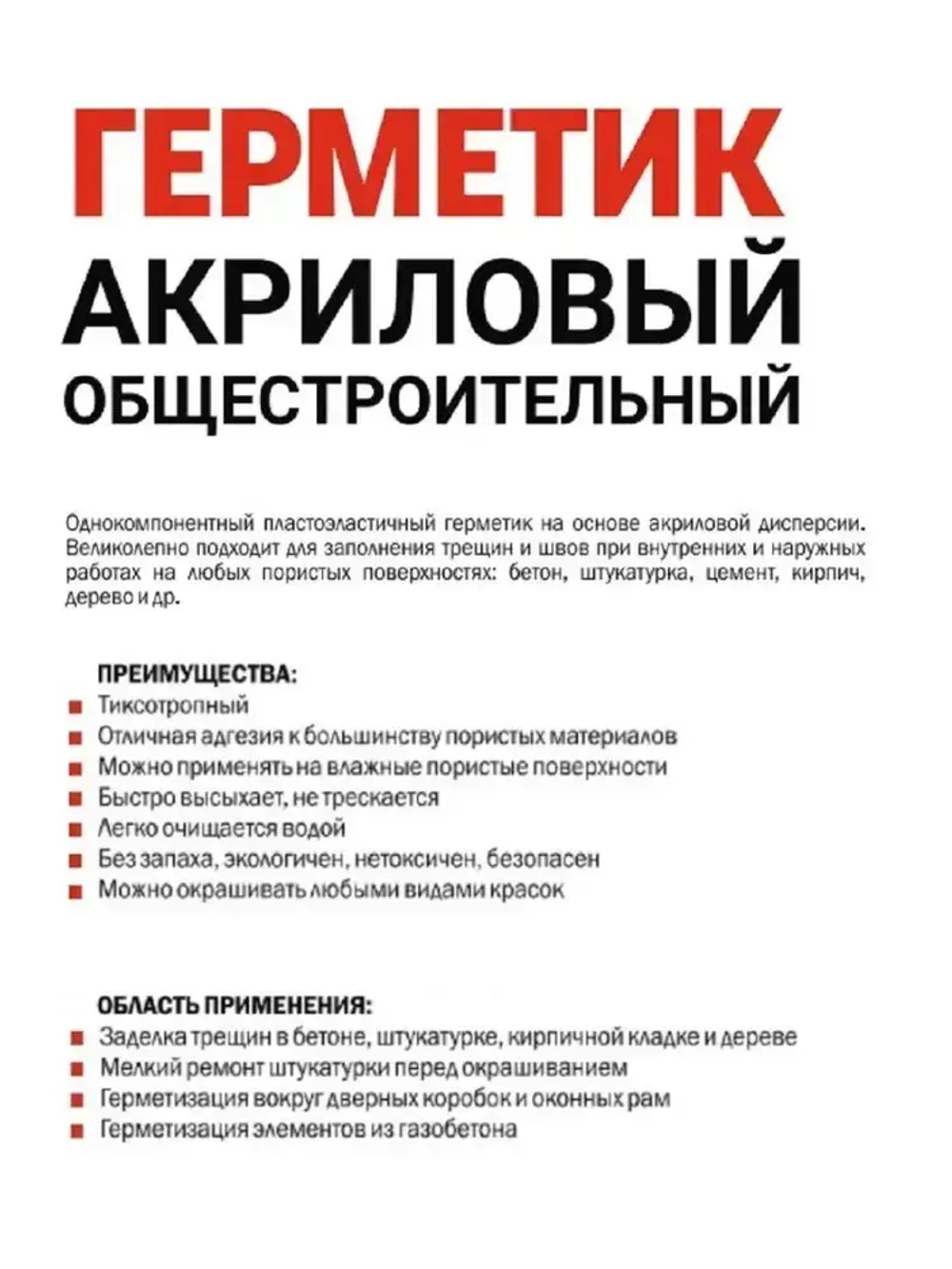 Герметик акриловый белый, 260мл. Domofoam, общестроительный, универсальный