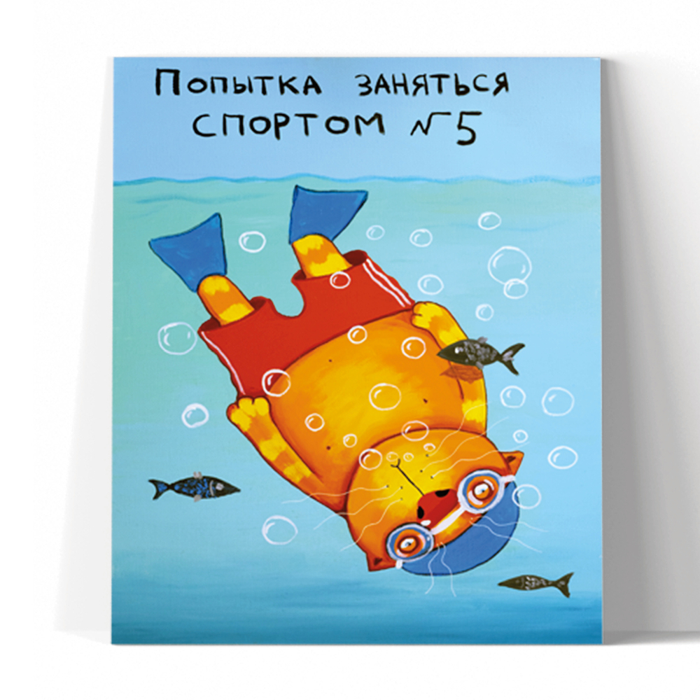 Попытка заняться спортом №5