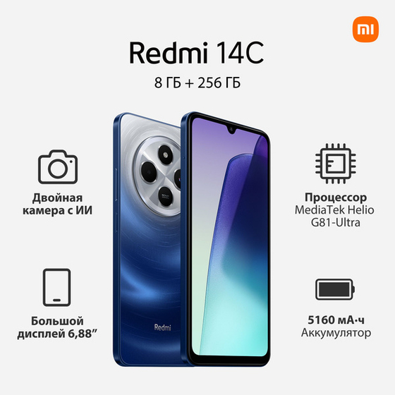 Смартфон Xiaomi Redmi 14C 256 ГБ синий