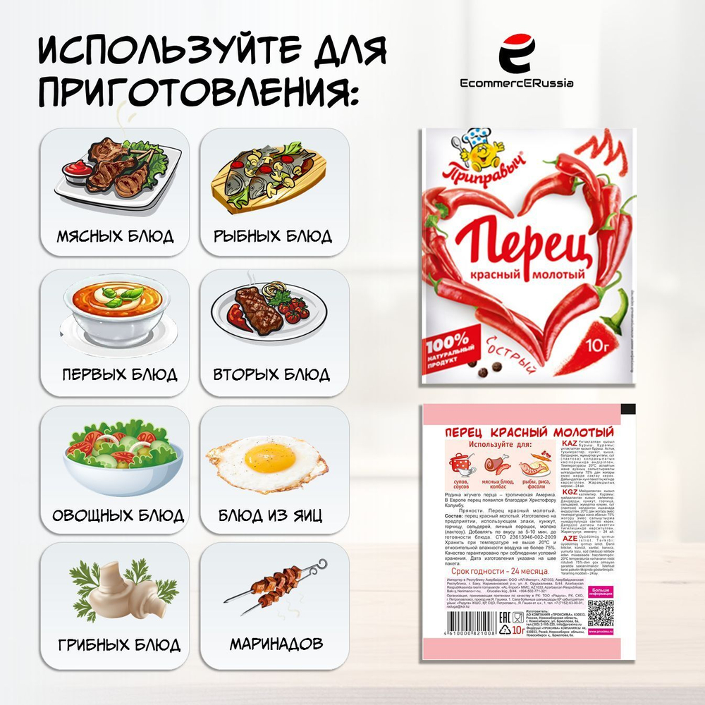 Перец красный острый Приправыч Универсальная Специя, молотый, 10 гр. 1 шт.